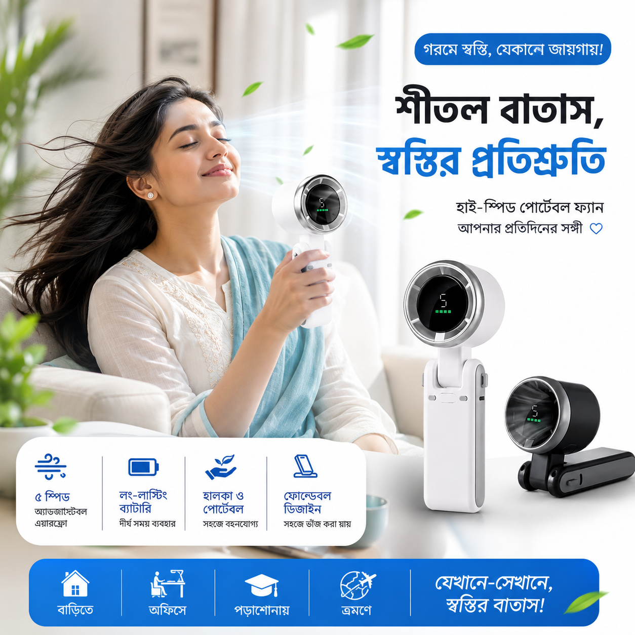 Turbine Mini Fan  অর্জিনাল টা