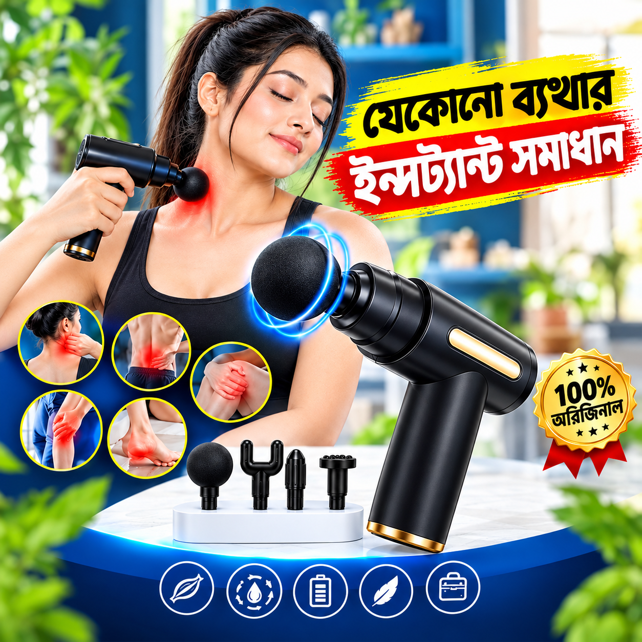 Massage Gun শরীরকে স্বস্তি দিন