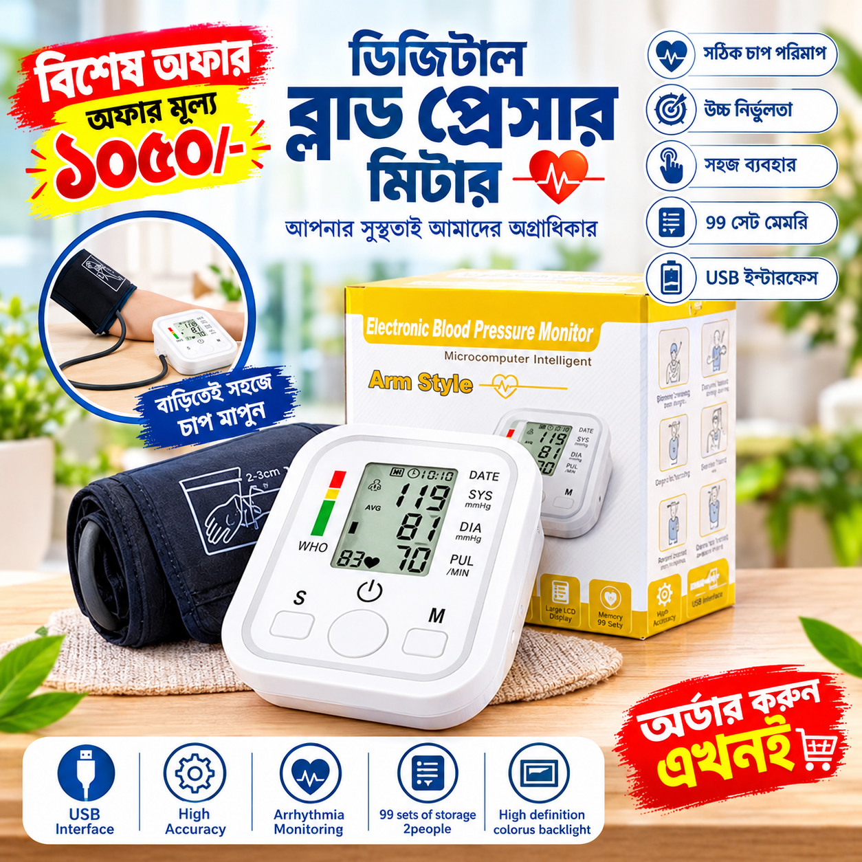 Upper Arm Style Blood Pressure Monitor