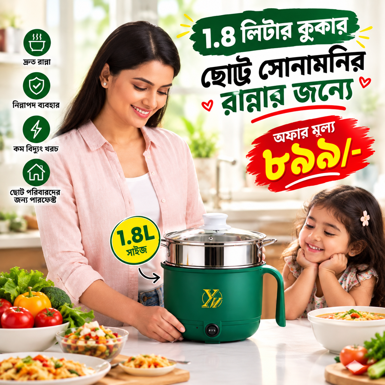 Electric cooking pot ⇨1.8 লিটার