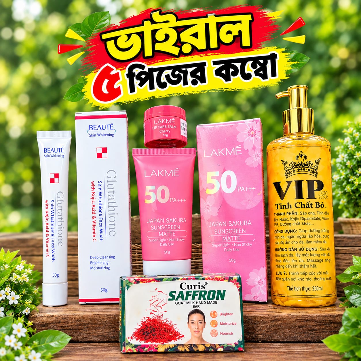 Glow skin combo 5 পিজের ভাইরাল কম্বো সেট